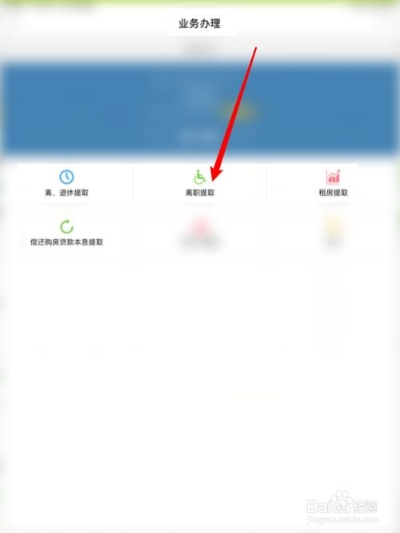 公积金怎么取现到微信上