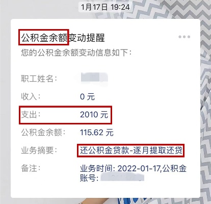 买房后如何提取公积金余额还款