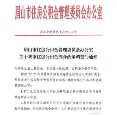 眉山公积金取现手续费解析