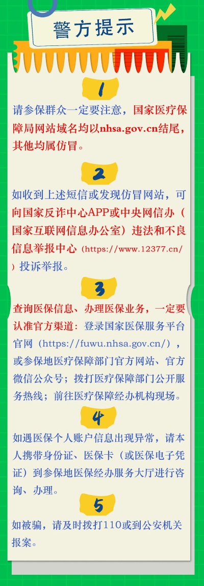 保定医保卡取现群的背后，一种新型诈骗方式的揭示与防范