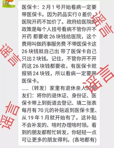 保定医保卡取现群的背后，一种新型诈骗方式的揭示与防范