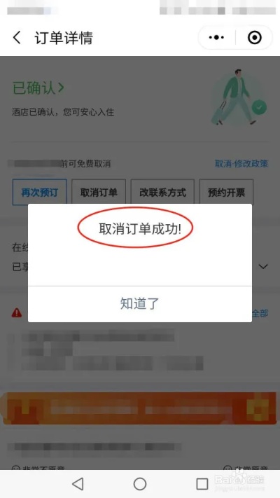 如何查酒店订房记录明细