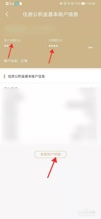 公积金账户取现额度怎么查