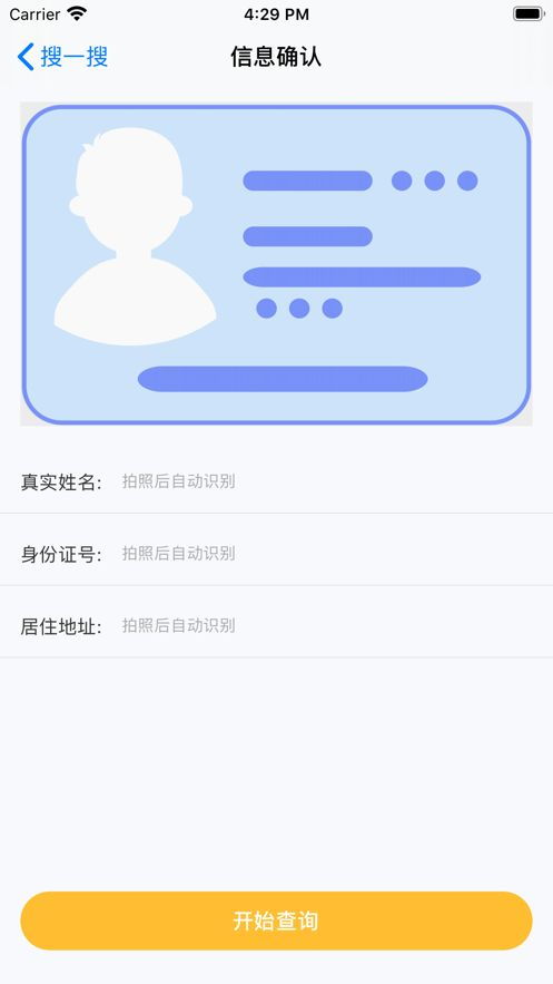 酒店入住记录查询app，保护您的隐私