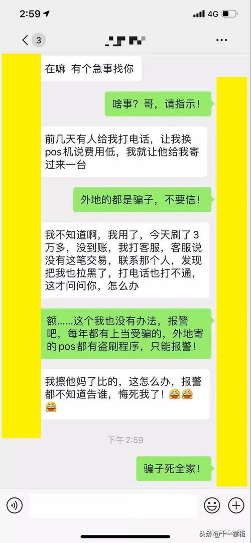 免费领取POS机？警惕新型诈骗陷阱！