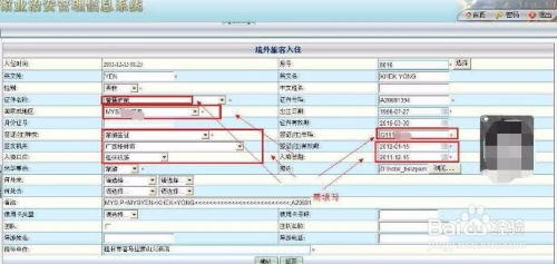 公安系统查外地酒店记录