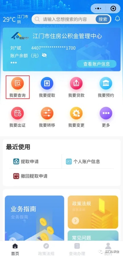 江门公积金提取新途径，微信轻松实现