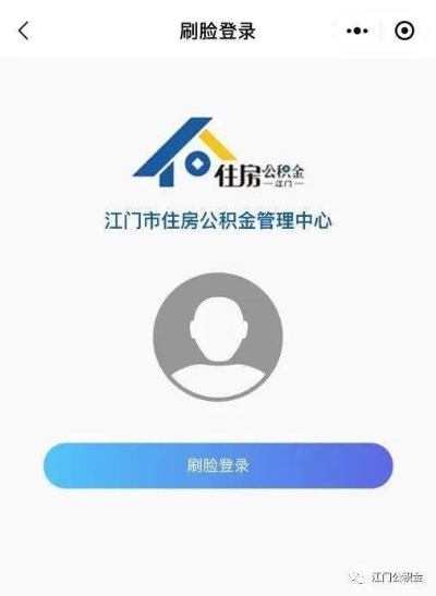 江门公积金提取新途径，微信轻松实现