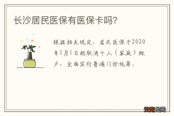 长沙医保卡取现联系方式