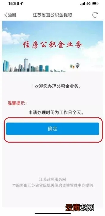 江苏省直公积金取现指南