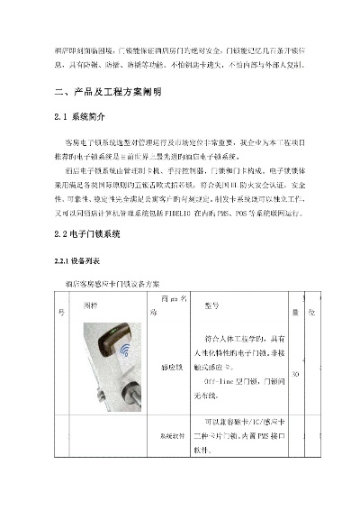 深入解析，如何查看酒店门锁系统的详细记录