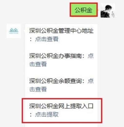 深圳公积金取现还没到账，这些原因可能让你白等