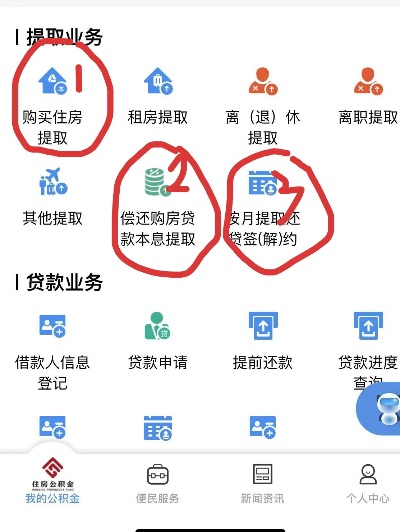 成都市公积金查询取现指南