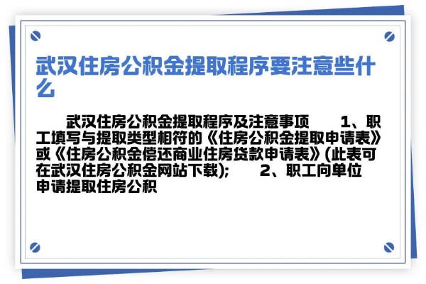 武汉公积金提取是现取吗？——了解武汉市住房公积金提取政策