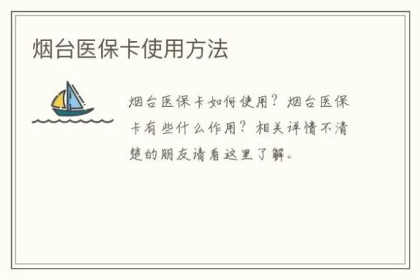 烟台医保卡取现攻略，哪里可以刷医保卡取现？