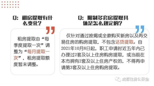 成都公积金可以取现吗？——了解成都住房公积金政策与提取条件