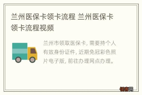 兰州医保卡取现指南，如何办理、使用和注意事项