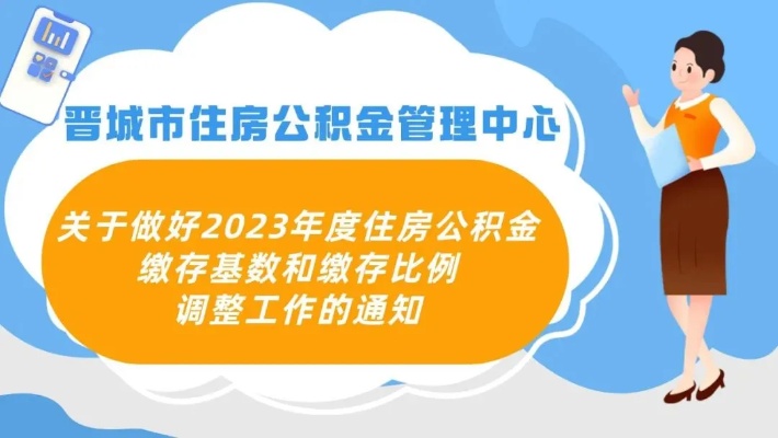 山西晋城公积金取现指南