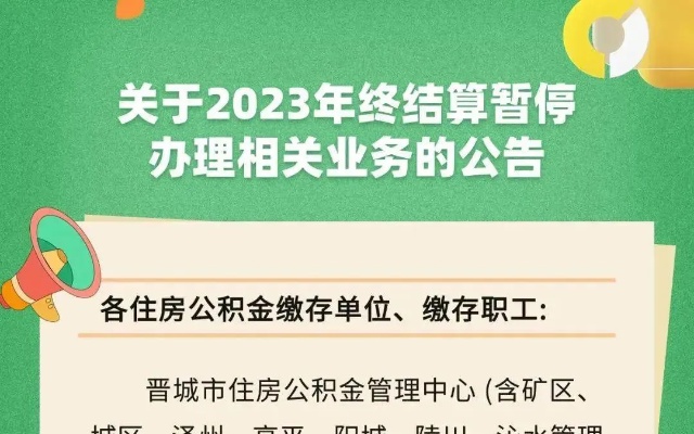 山西晋城公积金取现指南