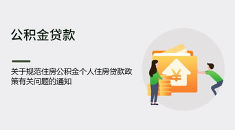 公积金停了后可以取现么？——解答住房公积金相关问题