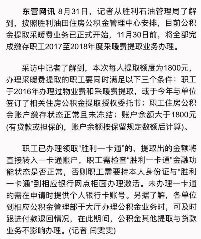 胜利油田公积金提现指南