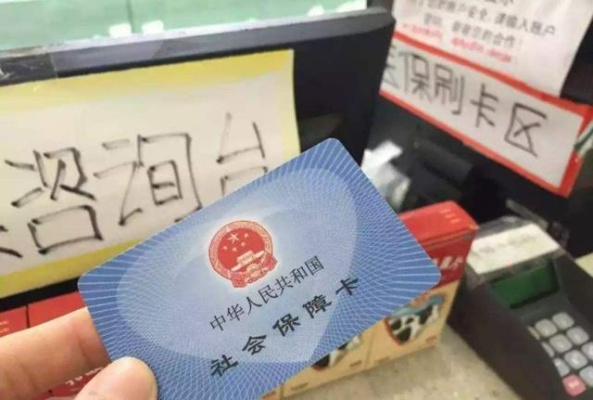 医保卡可以找药房取现吗？