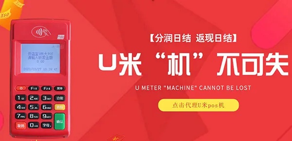 优米POS机总公司，引领支付行业的创新先锋