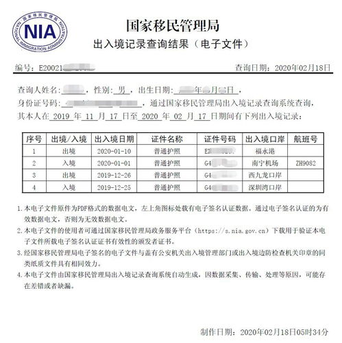 酒店查出入境记录的方法与步骤