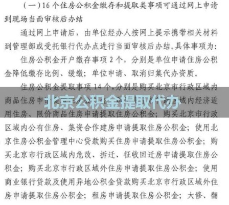 北京公积金取现手续费解析