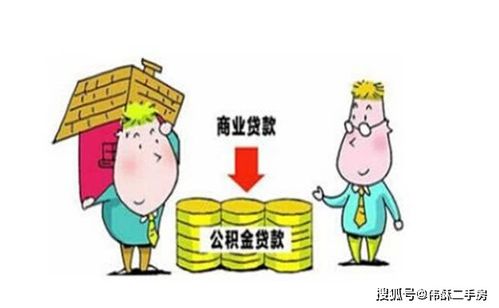 公积金买房与取现的区别