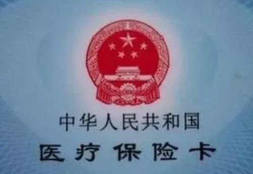 北京医保卡取现方法是什么