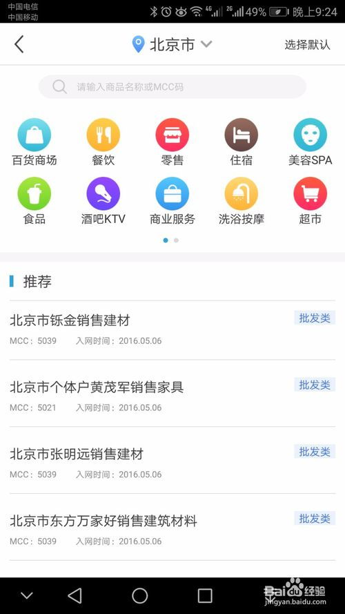 全面掌握申请乐福通POS机详细步骤及注意事项