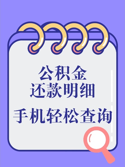 查公积金是否可以取现还款