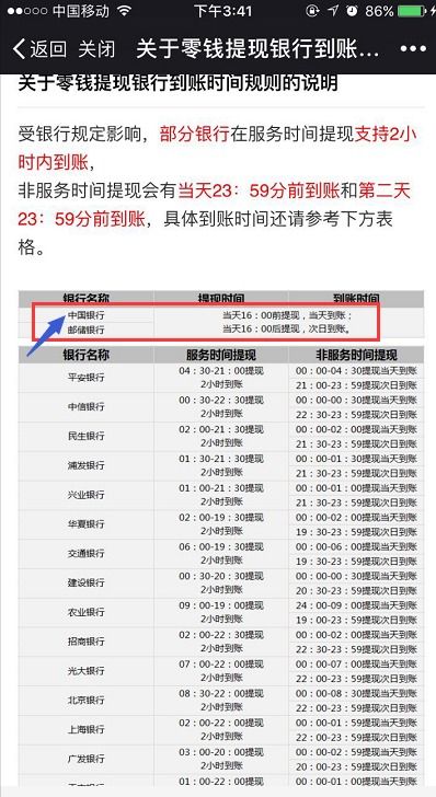 福州公积金取现多久到账？