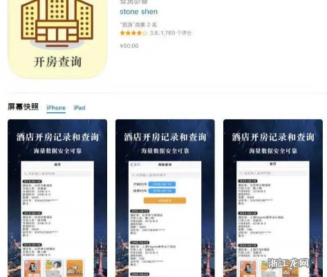 揭秘酒店查开宾馆记录软件app,让你轻松了解酒店信息