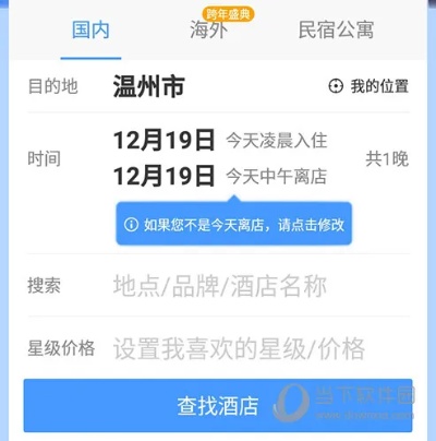 电子证件app怎么查酒店入住记录