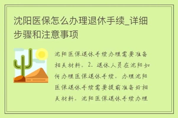 沈阳退休职工医保卡取现指南