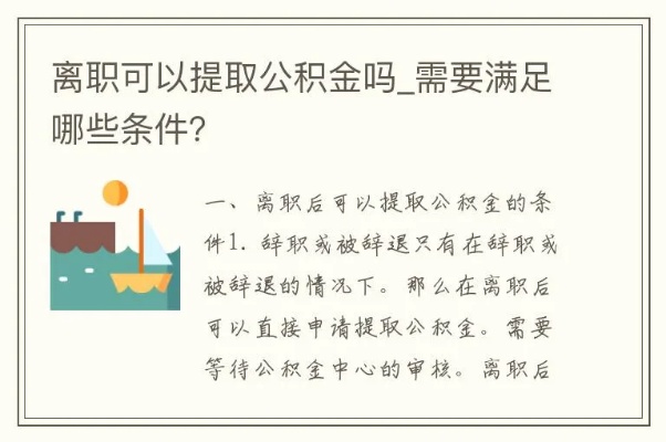 离职了公积金可以取现吗？