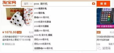 深度解析通刷POS机的发货渠道及其安全性探讨