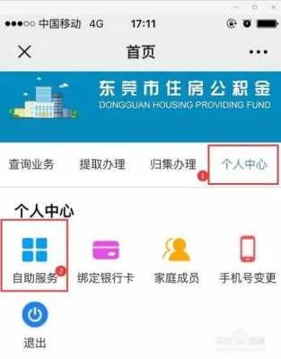 东莞公积金开卡取现指南