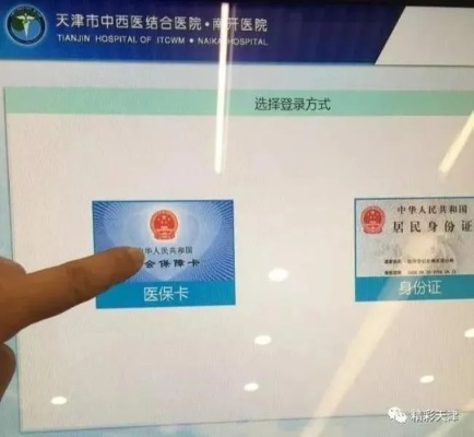 天津事业单位医保卡取现指南