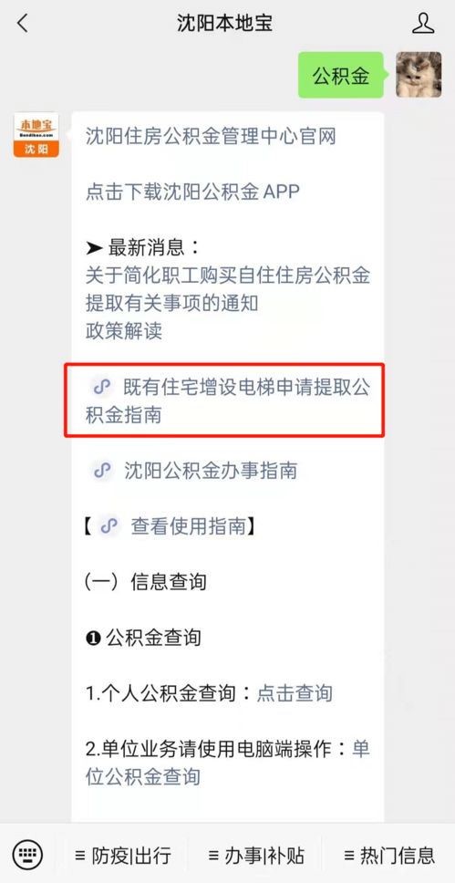 沈阳公积金可以取现吗？