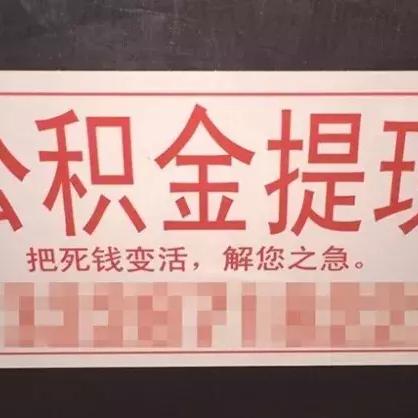 支付宝公积金取现失败，原因及解决方案