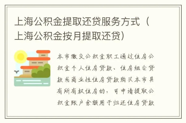 上海公积金取现分期还款，灵活应对个人资金需求