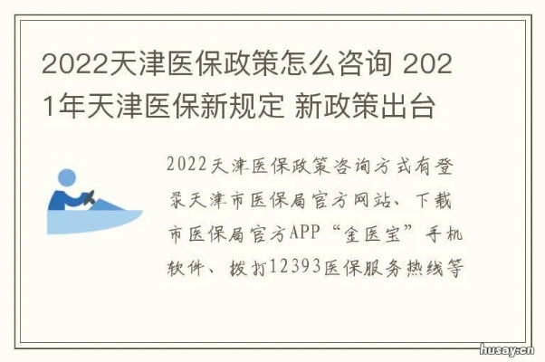 天津市医保新政策取现指南