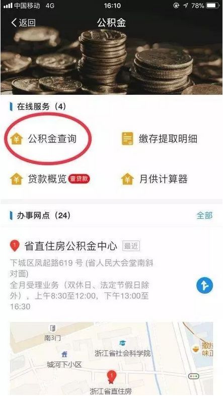 杭州公积金纯取现操作指南，如何将公积金一次性提取现金？