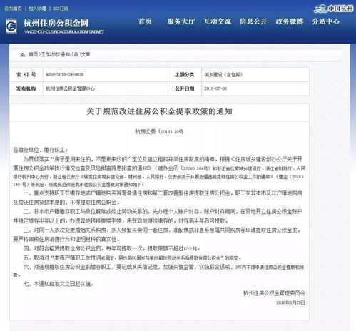 杭州公积金纯取现操作指南，如何将公积金一次性提取现金？