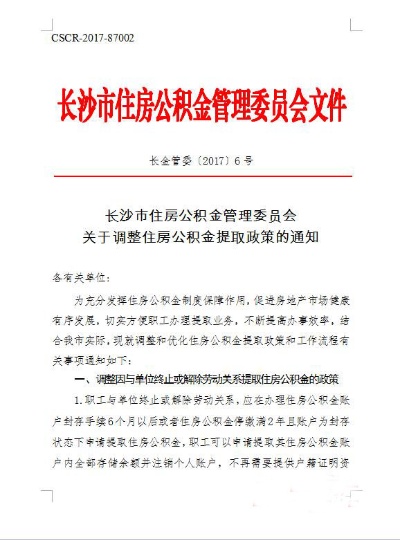 长沙公积金停多久可以取现