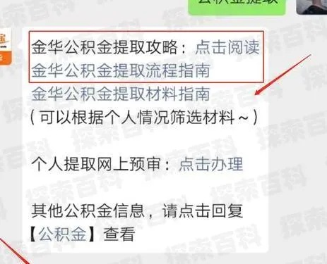 金华公积金取现额度是多少？一篇文章带你全面了解