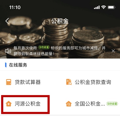 河源公积金提现的详细指南